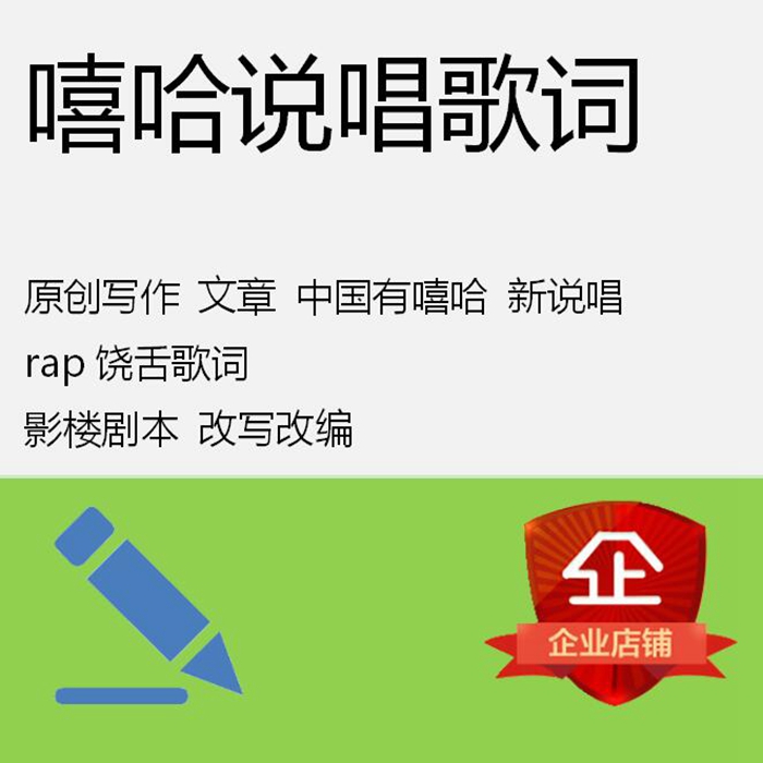 说唱歌词