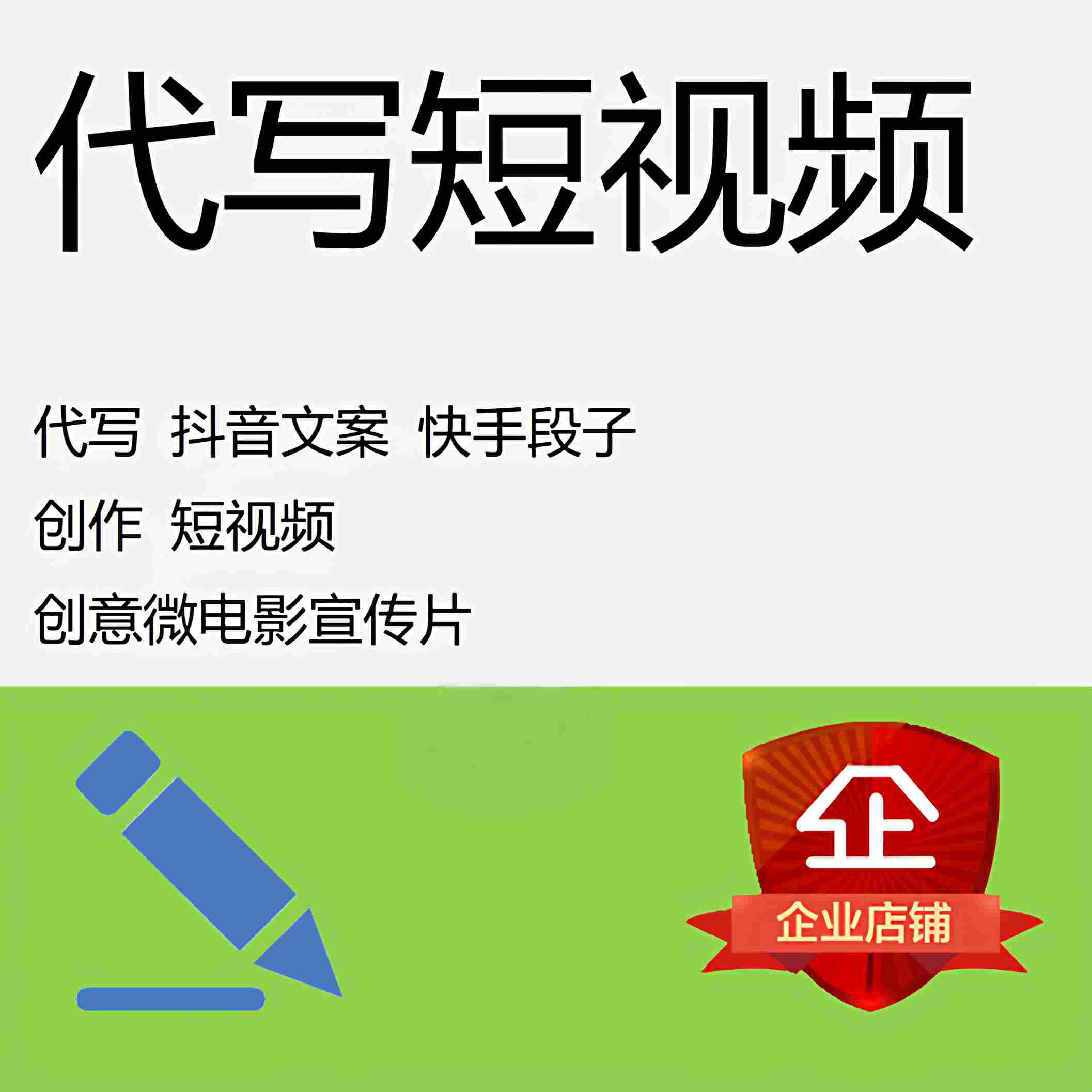 代写短视频